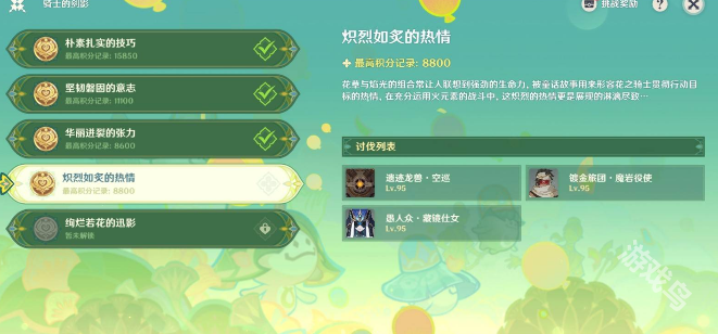 原神騎士的劍影第四天怎么配隊(duì)