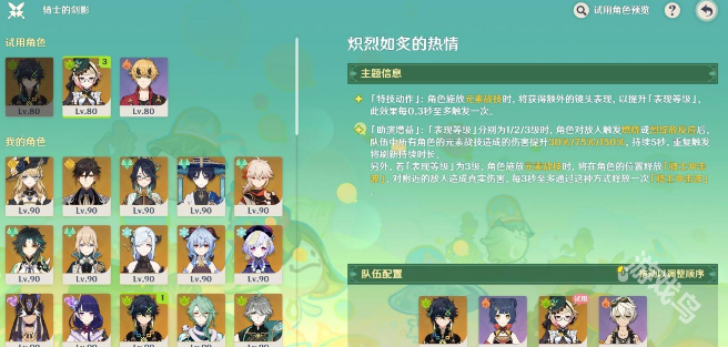 原神騎士的劍影第四天怎么配隊(duì)