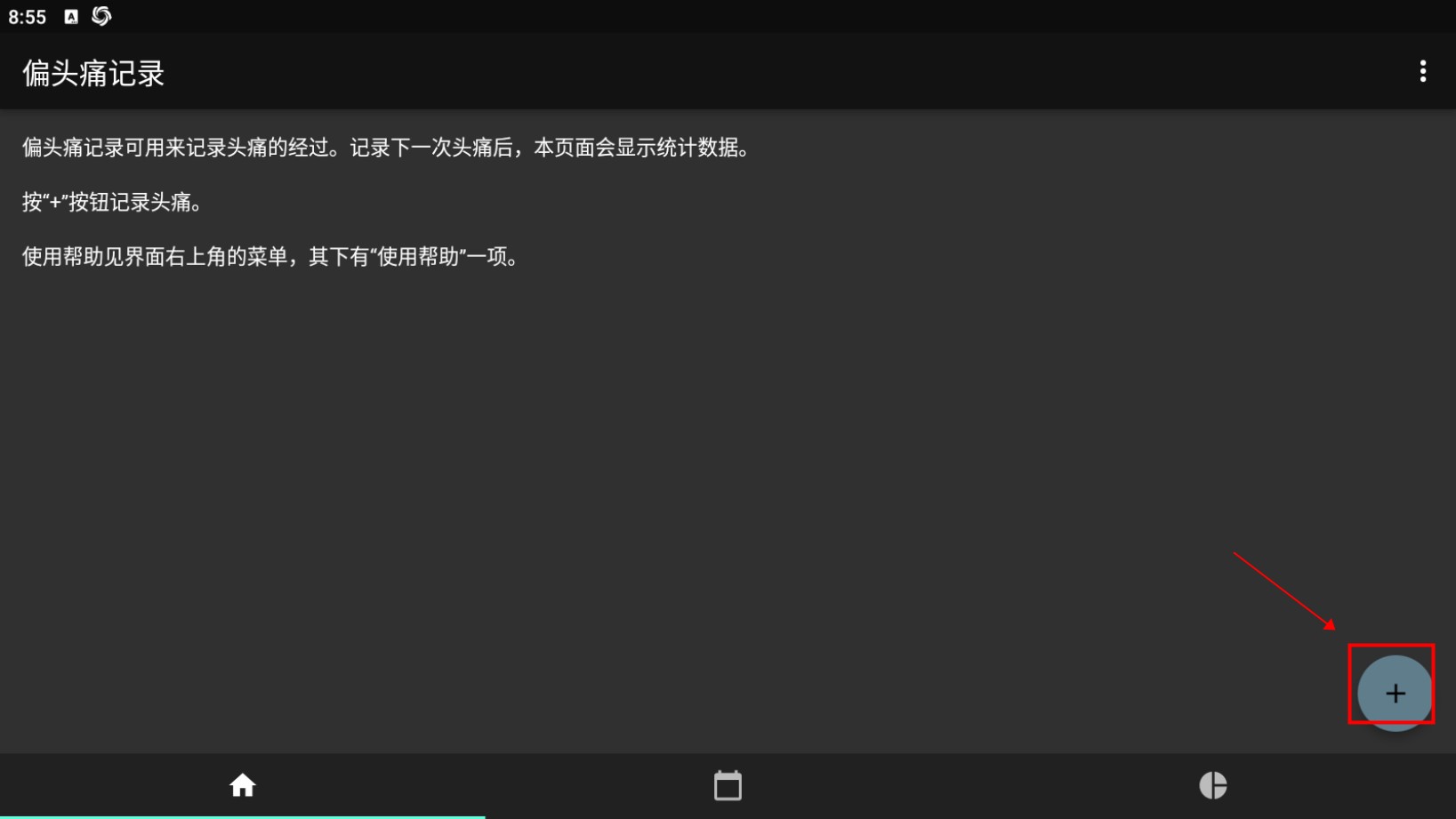 偏頭痛記錄app最新版