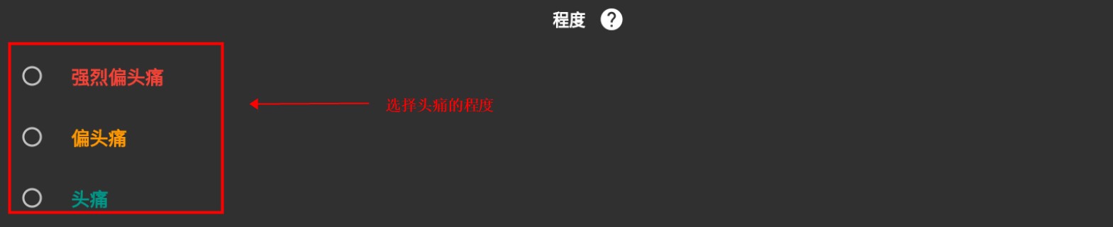 偏頭痛記錄app最新版