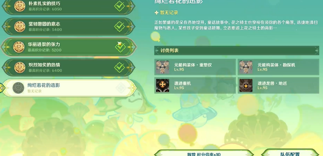 原神騎士的劍影第五天怎么配隊(duì)