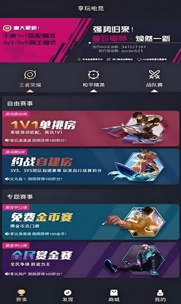 享玩電競app最新手機(jī)端