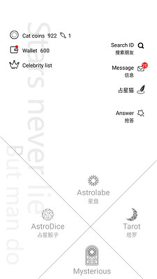 占星貓app截圖2