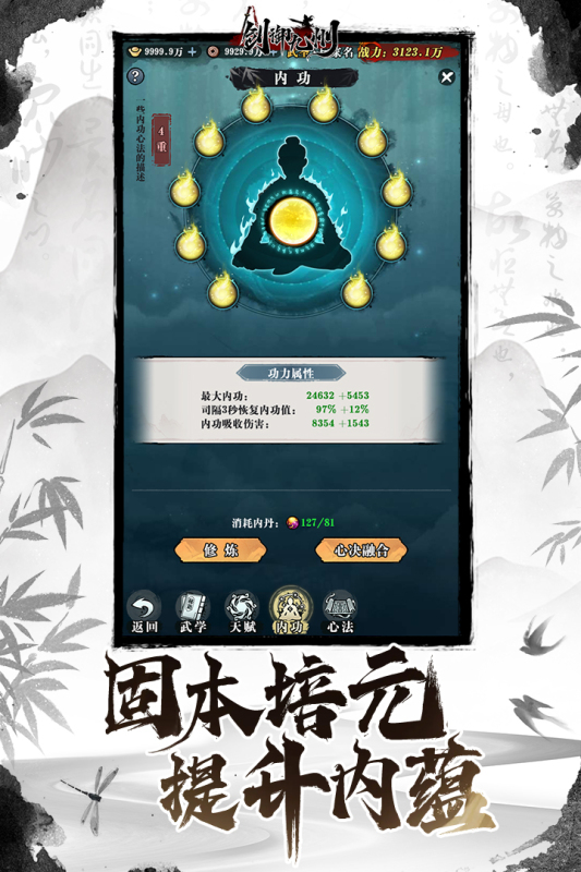 劍御九州截圖1