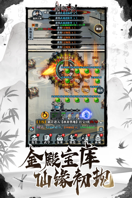 劍御九州截圖5