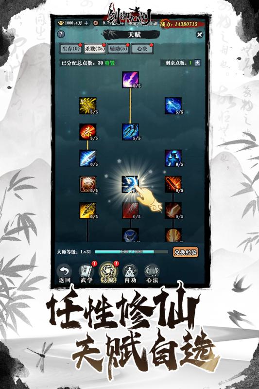 劍御九州截圖4