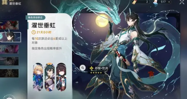 崩壞星穹鐵道龍丹復(fù)刻卡池要不要抽