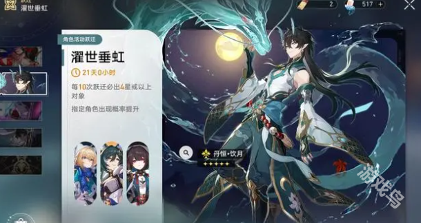 崩壞星穹鐵道龍丹復(fù)刻卡池要不要抽