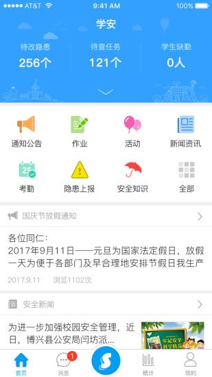 學(xué)安截圖2