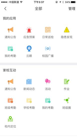 學(xué)安截圖3