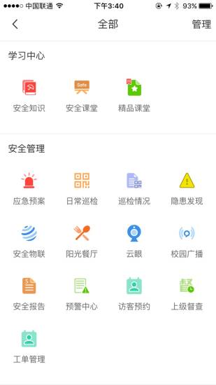 學(xué)安截圖4