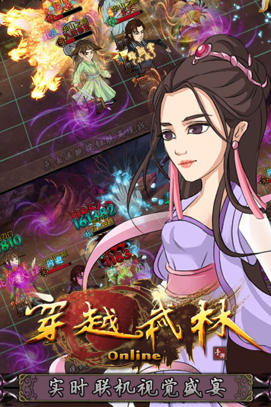 穿越武林截圖2