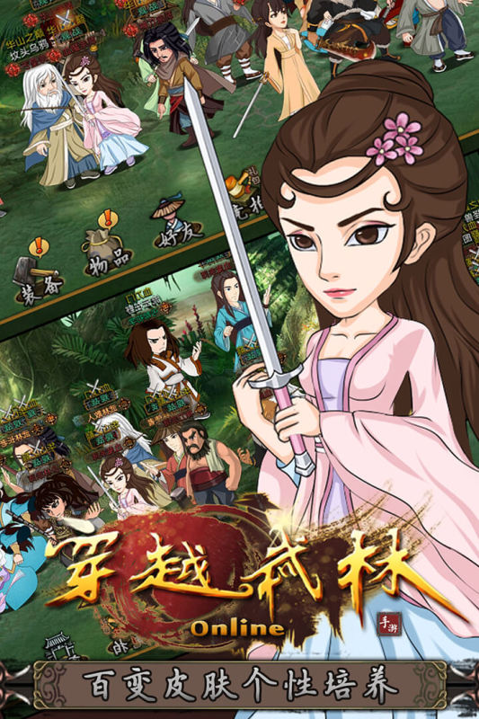 穿越武林截圖3