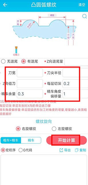 車工計算器7.31手機免費版下載最新版