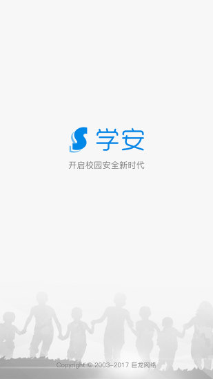 學(xué)安
