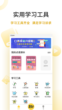 倍速點(diǎn)學(xué)截圖3
