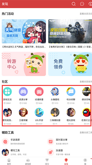 蟲蟲助手app