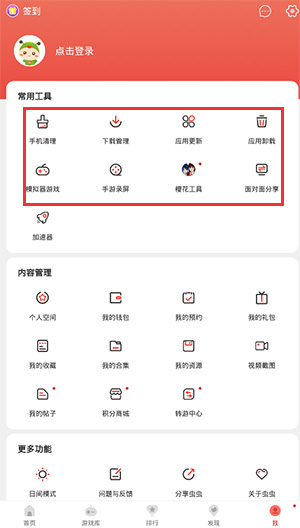 蟲蟲助手app