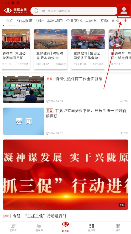 新酒鋼app官方版