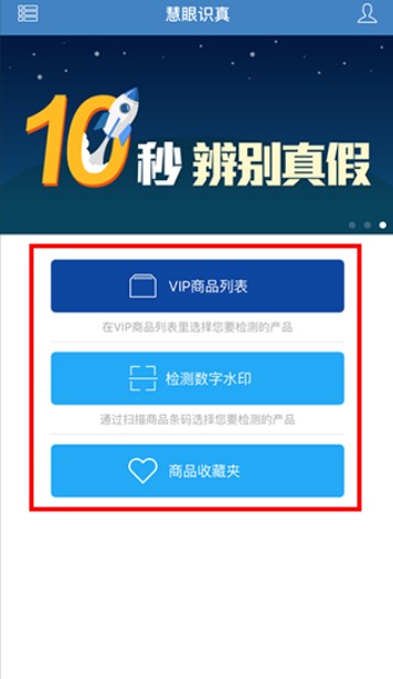 慧眼識詐app下載安裝手機(jī)官方版2022