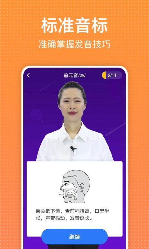 從零開(kāi)始學(xué)英語(yǔ)截圖3