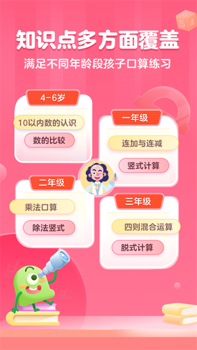 叫叫口算