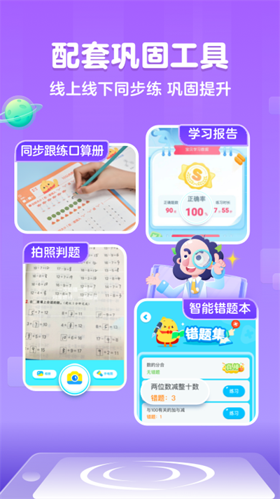 叫叫口算截圖3