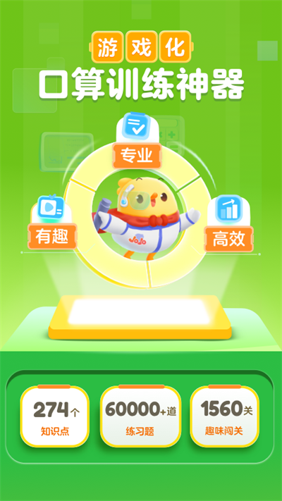 叫叫口算截圖5