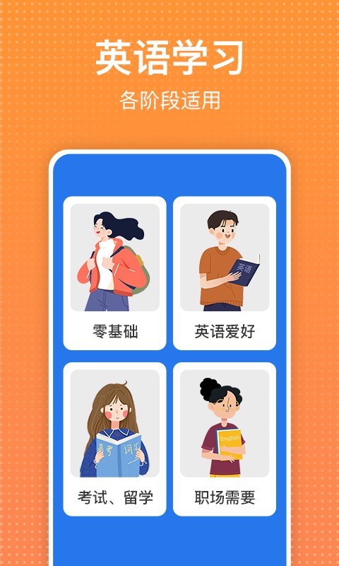 從零開(kāi)始學(xué)英語(yǔ)