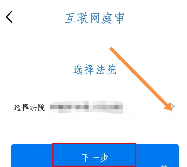 網(wǎng)上開庭app下載最新版
