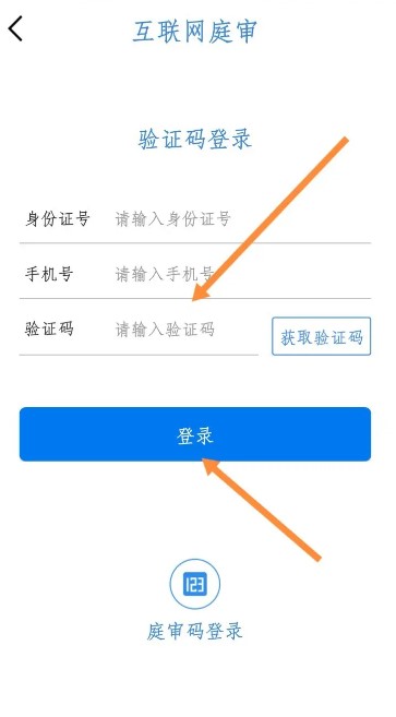 網(wǎng)上開庭app下載最新版