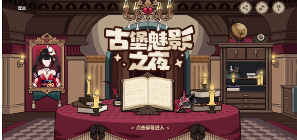 崩壞3古堡魅影之夜活動(dòng)答案是什么