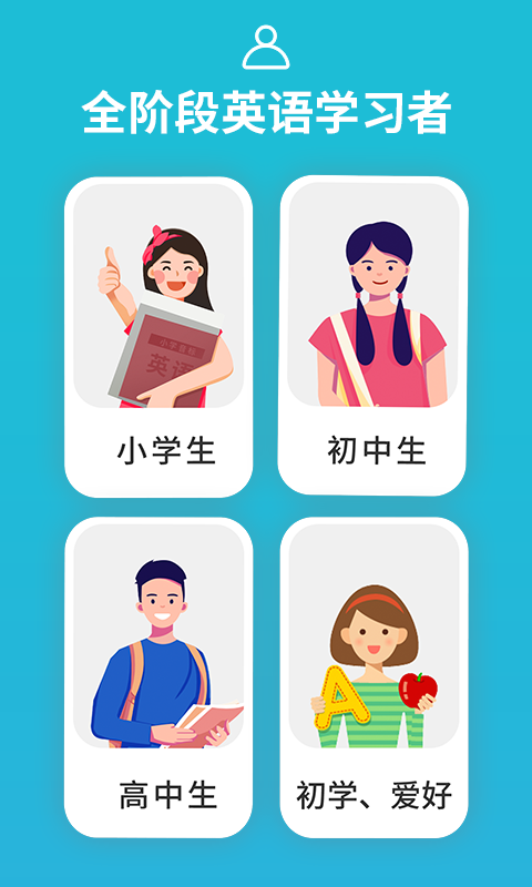 從零開始學(xué)音標(biāo)截圖2