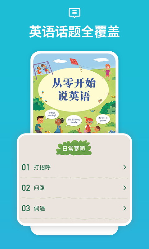 從零開始學(xué)音標(biāo)截圖4