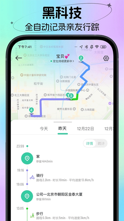 時刻守護(hù)截圖2