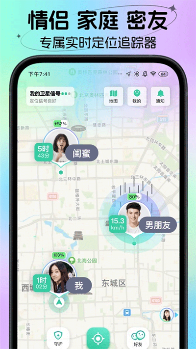 時刻守護(hù)截圖3