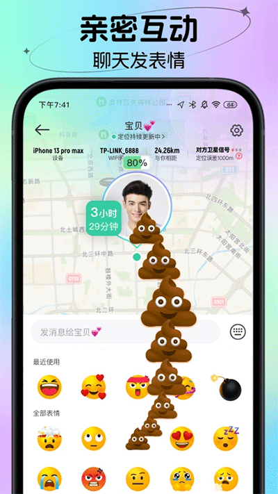 時刻守護(hù)截圖4