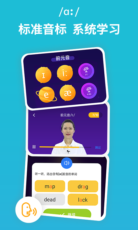 從零開始學(xué)音標(biāo)