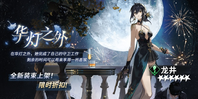 新月同行龍井華燈之外皮膚怎么獲得