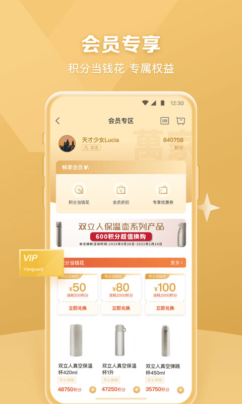 華潤萬家app截圖1