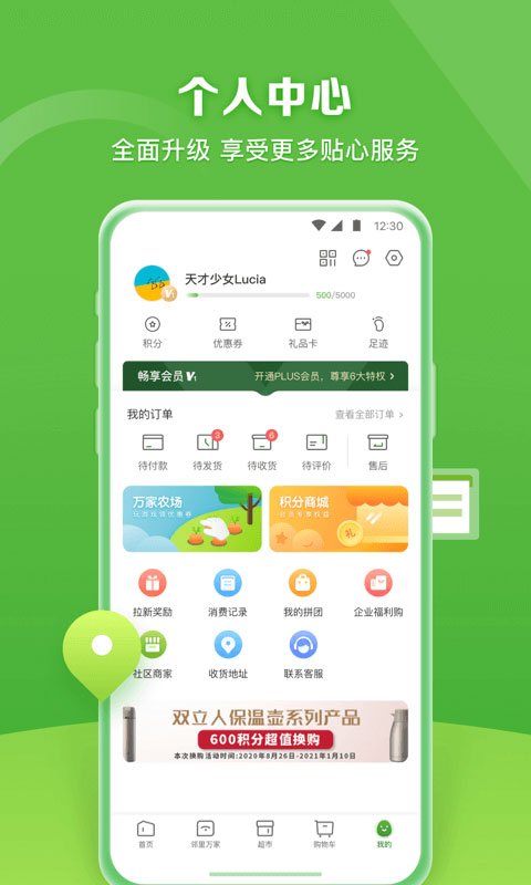 華潤萬家app截圖2