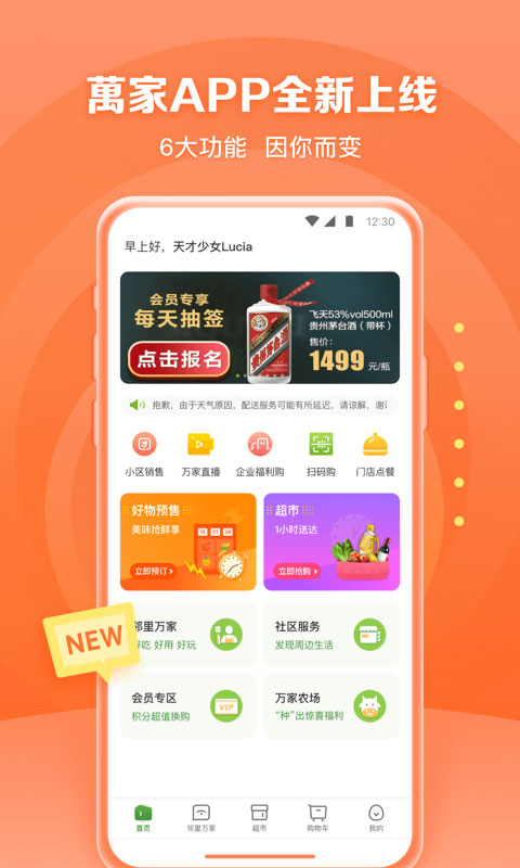 華潤萬家app截圖5