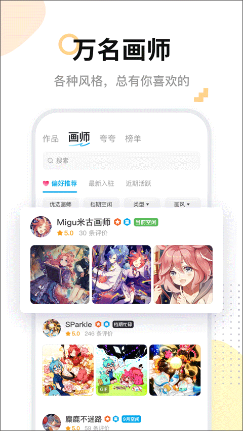 米畫師app繪畫手機版截圖4