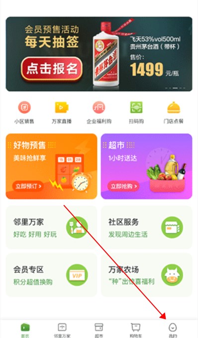 華潤萬家app
