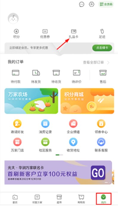 華潤萬家app