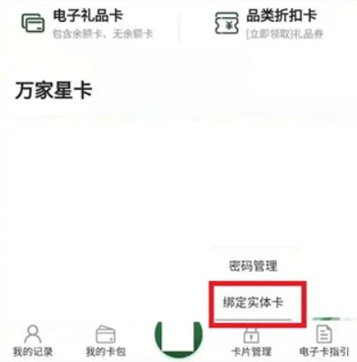 華潤萬家app
