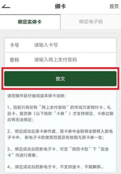 華潤萬家app