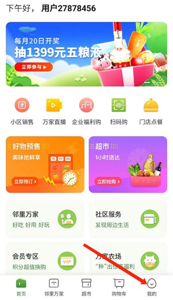 華潤萬家app