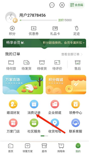 華潤萬家app