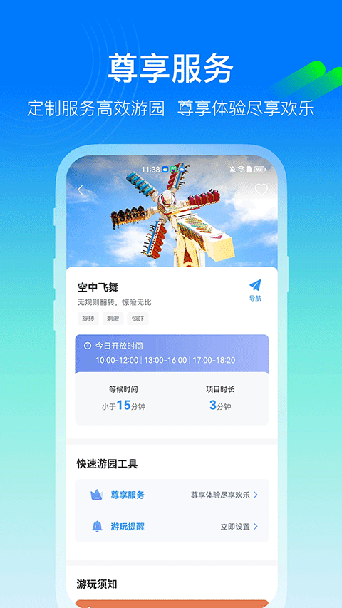 方特旅游app截圖1